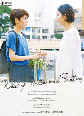 【直链】电影《偶然与想象（2021）》 - 1080P/720P高清HD下载