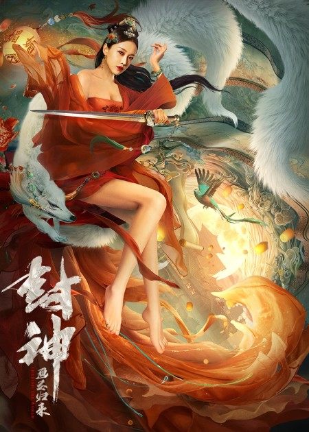 【直链】电影《封神：画圣归来（2021）》 - 1080P/720P高清HD下载