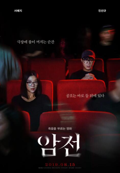 【直链】电影《暗战（2019）》 - 1080P/720P高清HD下载
