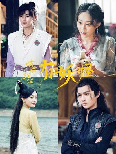 【直链】电视剧《喵喵！汪汪！有妖怪（2021）》 - 1080P/720P高清HD下载