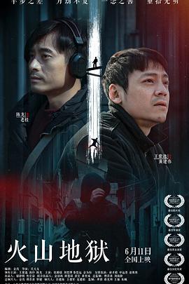 【直链】电影《火山地狱（2021）》 - 1080P/720P高清HD下载