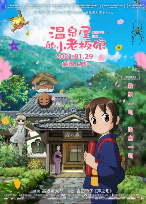 【直链】电影《温泉屋的小老板娘（2021）》 - 1080P/720P高清HD下载