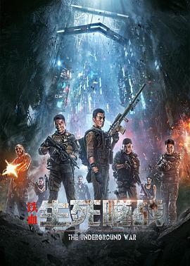 【直链】电影《铁血：生死隧战（2021）》 - 1080P/720P高清HD下载