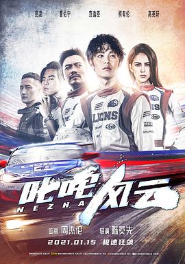 【直链】电影《叱咤风云（2021）》 - 1080P/720P高清HD下载