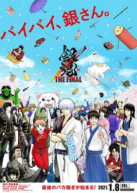 【直链】电影《银魂：最终篇（2021）》 - 1080P/720P高清HD下载