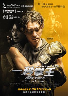 【直链】电影《一秒拳王（2020）》 - 1080P/720P高清HD下载