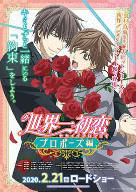 【直链】电视剧《世界第一初恋 第二季（2020）》 - 1080P/720P高清HD下载