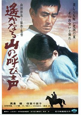 【直链】电影《远山的呼唤（1980）》 - 1080P/720P高清HD下载