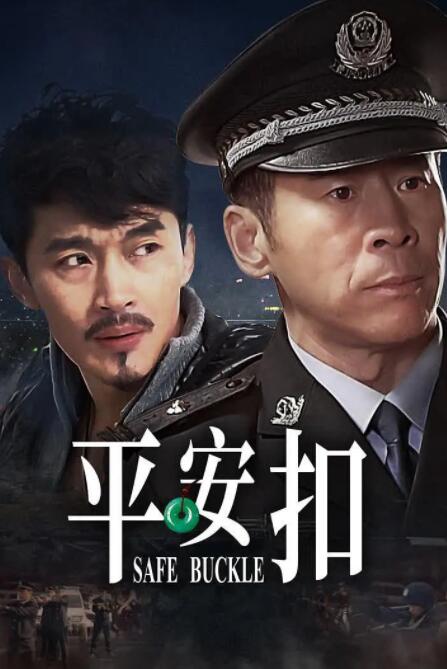 【直链】电视剧《平安扣（2021）》 - 1080P/720P高清HD下载