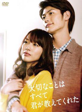 【直链】电视剧《你教会了我什么最重要（2011）》 - 1080P/720P高清HD下载