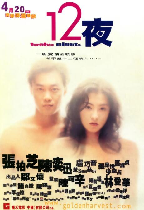 【直链】电影《12夜（2000）》 - 1080P/720P高清HD下载