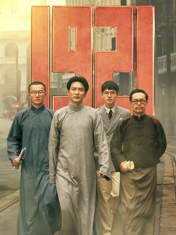 【直链】电影《1921（2021）》 - 1080P/720P高清HD下载