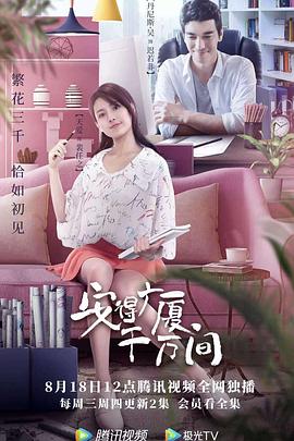 【直链】电视剧《安得广厦千万间（2021）》 - 1080P/720P高清HD下载