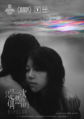 【直链】电影《只是一次偶然的旅行（2021）》 - 1080P/720P高清HD下载