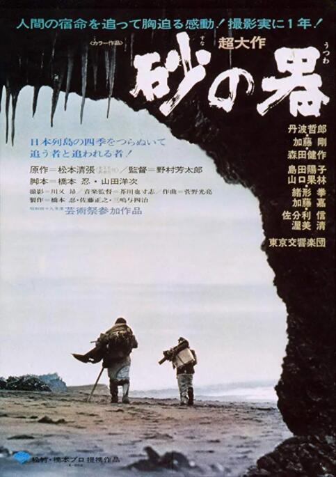 【直链】电影《砂之器（1974）》 - 1080P/720P高清HD下载