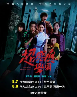 【直链】电视剧《超感应学园（2021）》 - 1080P/720P高清HD下载