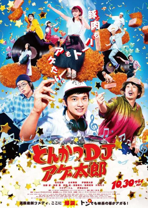 【直链】电影《炸猪排DJ扬太郎（2020）》 - 1080P/720P高清HD下载