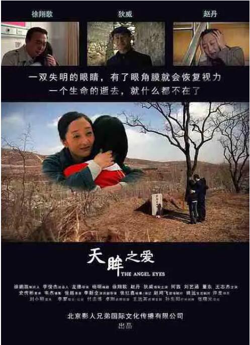 【直链】电影《天眸之爱（2018）》 - 1080P/720P高清HD下载