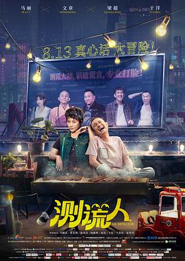 【直链】电影《测谎人（2021）》 - 1080P/720P高清HD下载