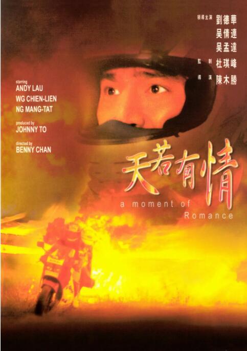 【直链】电影《天若有情（1990）》 - 1080P/720P高清HD下载