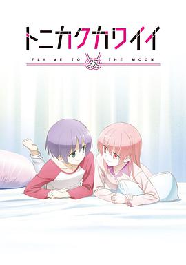 【直链】动漫《总之就是非常可爱OVA（2021）》 - 1080P/720P高清HD下载