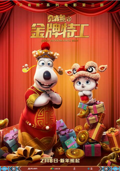 【直链】电影《贝肯熊2：金牌特工（2021）》 - 1080P/720P高清HD下载