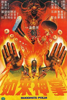 【直链】电影《如来神掌（1982）》 - 1080P/720P高清HD下载