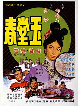 【直链】电影《玉堂春（1964）》 - 1080P/720P高清HD下载