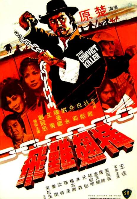 【直链】电影《插翅难飞（1980）》 - 1080P/720P高清HD下载