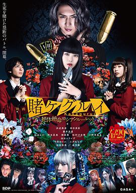 【直链】电影《狂赌之渊电影版2（2021）》 - 1080P/720P高清HD下载
