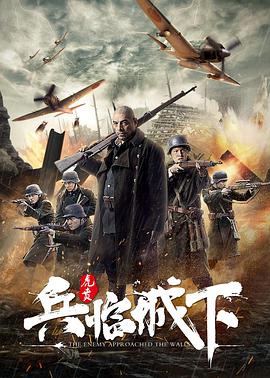 【直链】电影《兵临城下-虎贲（2021）》 - 1080P/720P高清HD下载