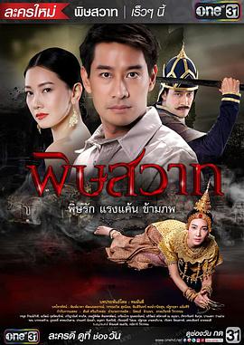 【直链】电视剧《毒爱（2016）》 - 1080P/720P高清HD下载