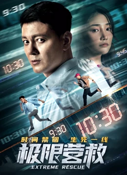 【直链】电影《极限营救（2021）》 - 1080P/720P高清HD下载