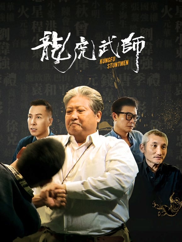 【直链】电影《龙虎武师（2021）》 - 1080P/720P高清HD下载