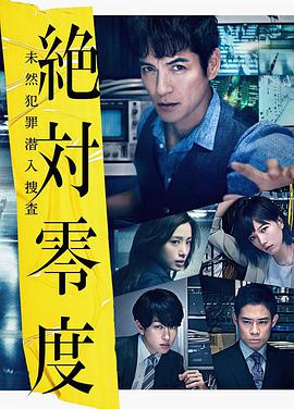 【直链】电视剧《绝对零度（2018）》 - 1080P/720P高清HD下载