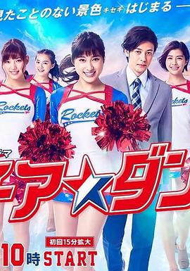 【直链】电视剧《啦啦队之舞（2018）》 - 1080P/720P高清HD下载