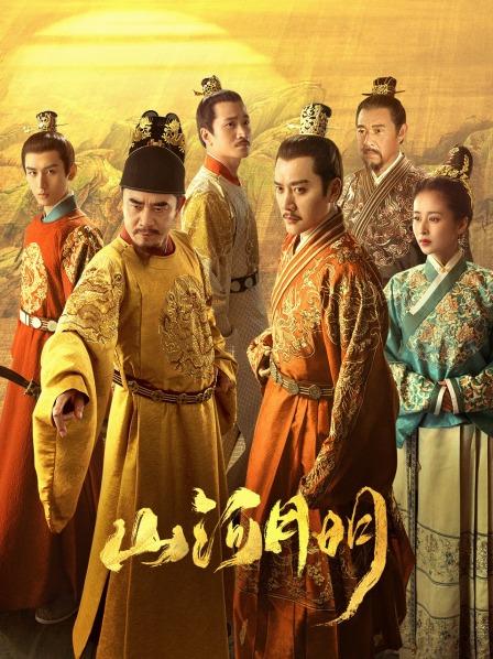 山河月明网络版