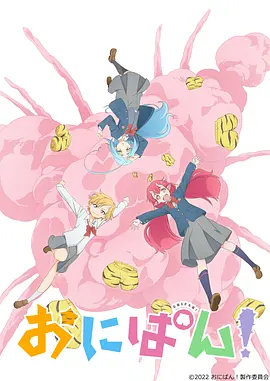 【直链】动漫《鬼裤衩（2022）》 - 1080P/720P高清HD下载
