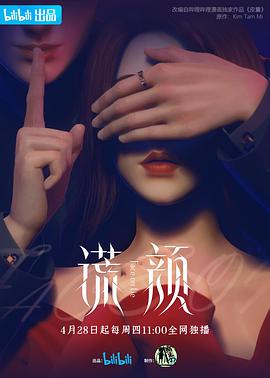 【直链】动漫《谎颜（2022）》 - 1080P/720P高清HD下载