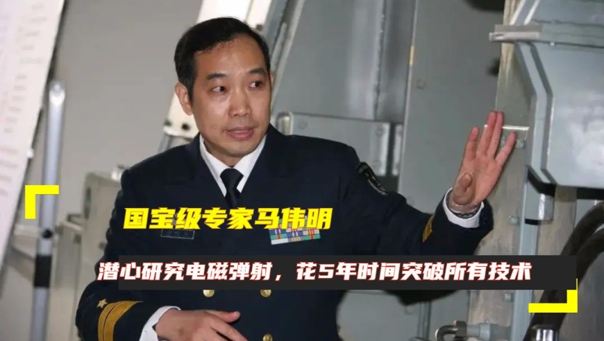 国宝级专家马伟明,潜心研究电磁弹射,花5年时间突破所有技术