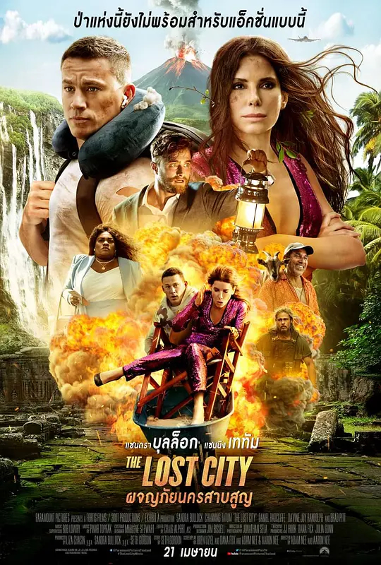 【直链】电影《迷失之城（2022）》 - 1080P/720P高清HD下载