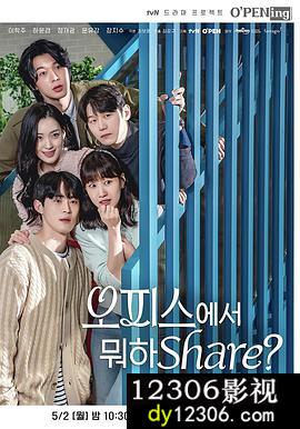 在办公室干什么Share?在线观看