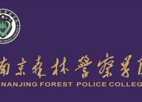 南京森林警察学院vs铁道警察学院,高考志愿选谁?三方面对比详解