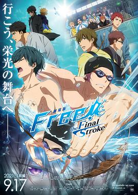 Free！完全新作劇場版