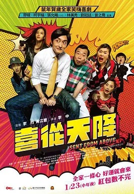 【直链】电影《喜从天降（2019）》 - 1080P/720P高清HD下载