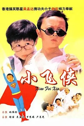 【直链】电影《小飞侠（1995）》 - 1080P/720P高清HD下载