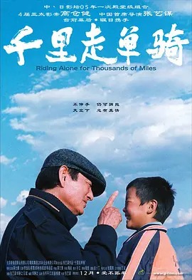 【直链】电影《千里走单骑（2005）》 - 1080P/720P高清HD下载