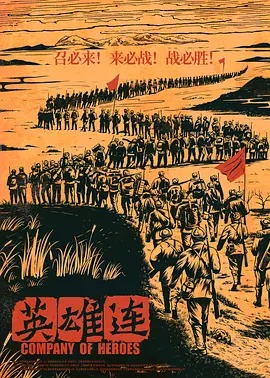 【直链】电影《英雄连（2020）》 - 1080P/720P高清HD下载