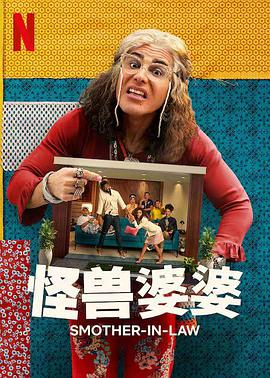 【直链】电视剧《怪兽婆婆（2022）》 - 1080P/720P高清HD下载
