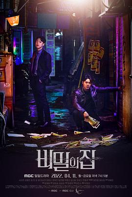 【直链】电视剧《秘密之家（2022）》 - 1080P/720P高清HD下载